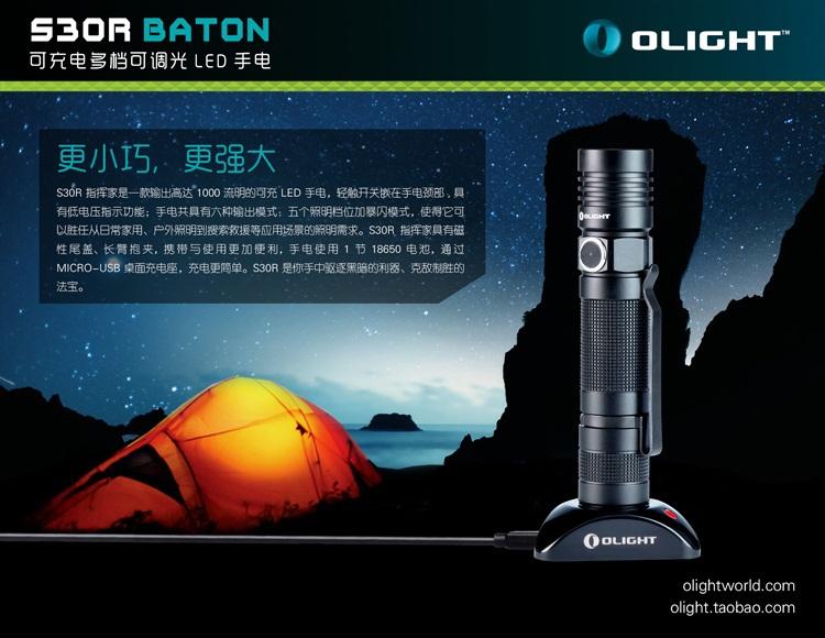 olight s30r baton